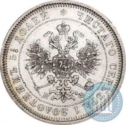 Picture 25 kopecks 1878 year СПБ-НФ 