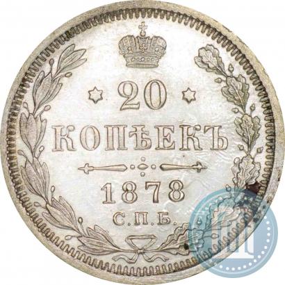 Picture 20 kopecks 1878 year СПБ-НФ 