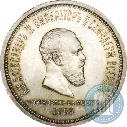 Picture 1 rouble 1883 year ЛШ "On the Coronation of Emperor Alexander III"