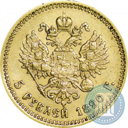 Picture 5 roubles 1890 year (АГ) 