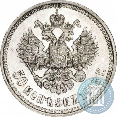 Picture 50 kopecks 1913 year (ВС) 