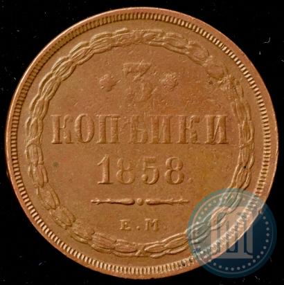 Фото 3 копейки 1858 года ЕМ 