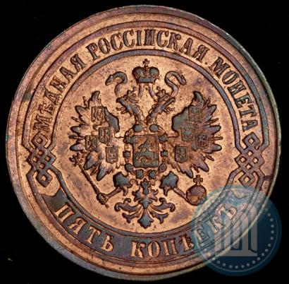 Picture 5 kopecks 1875 year ЕМ 