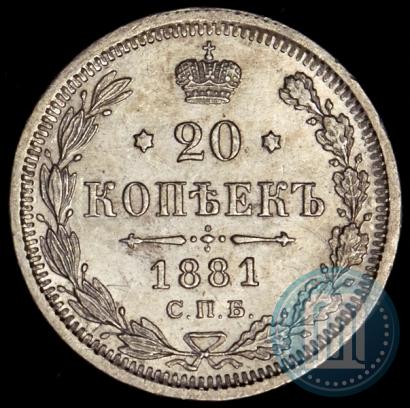 Фото 20 копеек 1881 года СПБ-НФ 