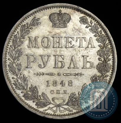 Picture 1 rouble 1848 year СПБ-HI 