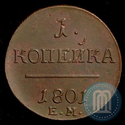 Picture 1 kopeck 1801 year ЕМ 