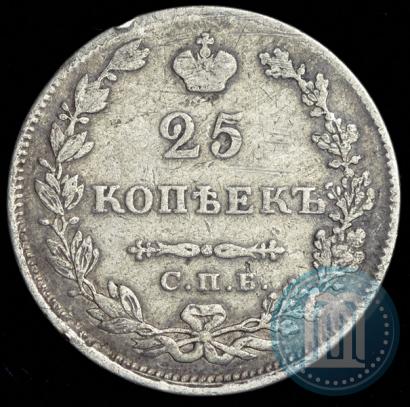 Фото 25 копеек 1829 года СПБ-НГ 