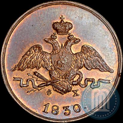 Picture 1 kopeck 1830 year ЕМ-ФХ "Eagle with wings downwards"