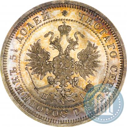 Фото 25 копеек 1867 года СПБ-НІ 