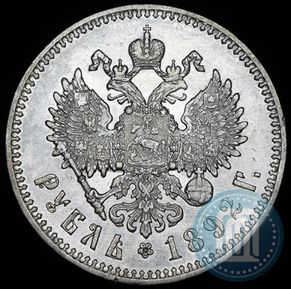 Picture 1 rouble 1892 year (АГ) 