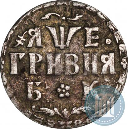 Фото Гривна 1705 года БК 