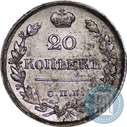 Фото 20 копеек 1823 года СПБ-ПД 