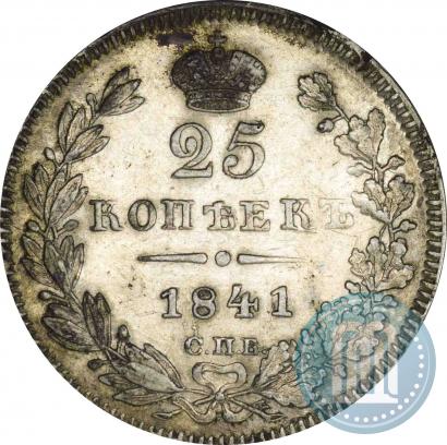 Picture 25 kopecks 1841 year СПБ-НГ 