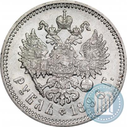 Picture 1 rouble 1896 year (АГ) 