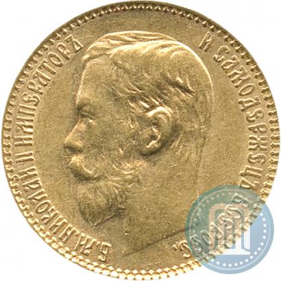 Picture 5 roubles 1899 year (ЭБ) 