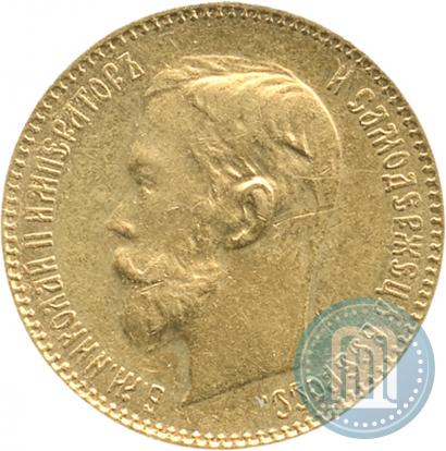 Picture 5 roubles 1901 year (ФЗ) 