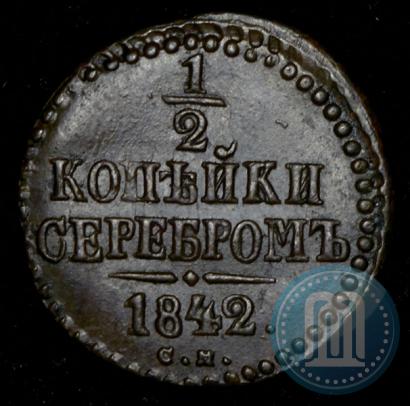 Picture 1/2 kopeck 1842 year СМ 