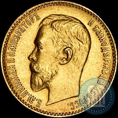 Picture 5 roubles 1899 year (ЭБ) 