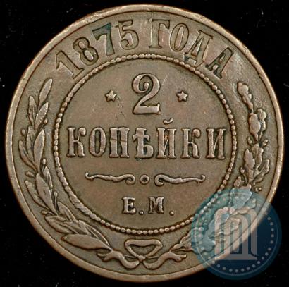 Фото 2 копейки 1875 года ЕМ 