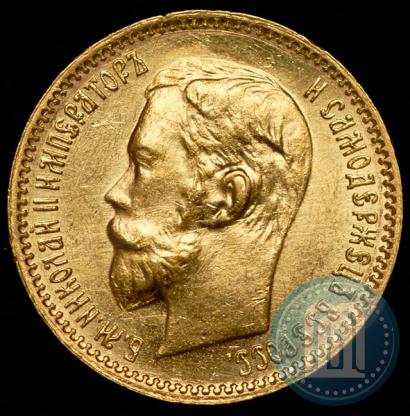 Picture 5 roubles 1901 year (ФЗ) 