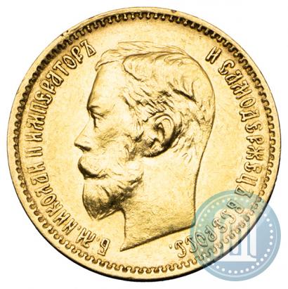 Picture 5 roubles 1901 year (ФЗ) 