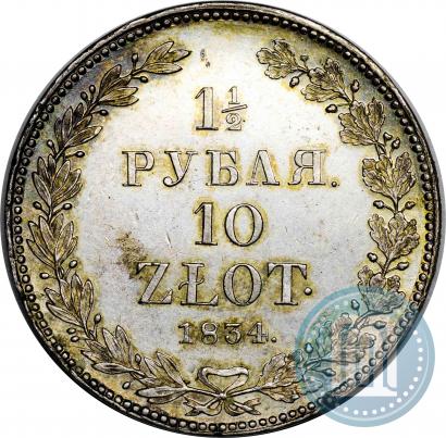 Picture 1,5 roubles - 10 złotych 1834 year НГ 