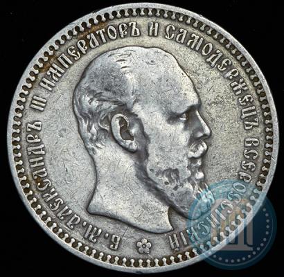 Picture 1 rouble 1892 year (АГ) 