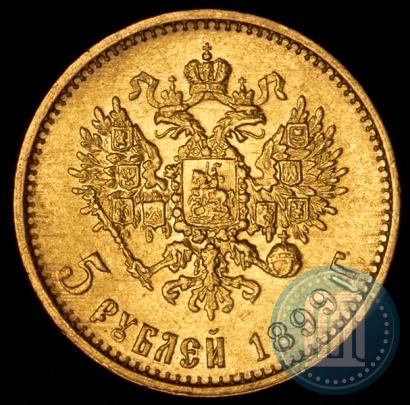 Picture 5 roubles 1899 year (ЭБ) 