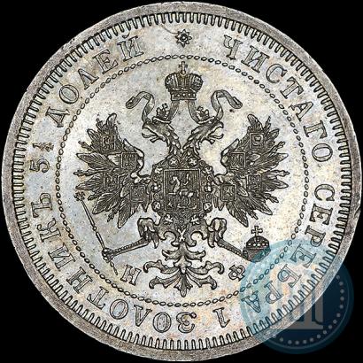 Фото 25 копеек 1866 года СПБ-НФ 