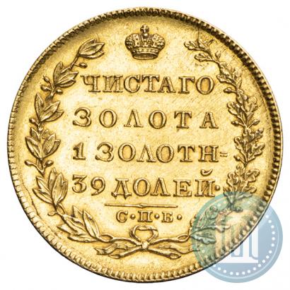 Picture 5 roubles 1829 year СПБ-ПД 