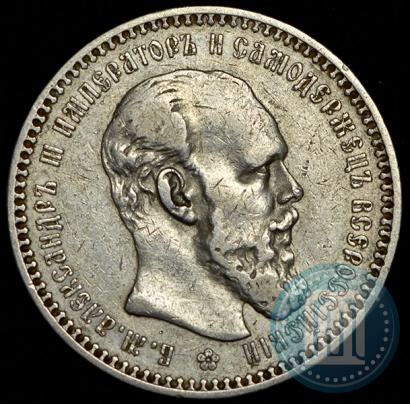 Picture 1 rouble 1892 year (АГ) 