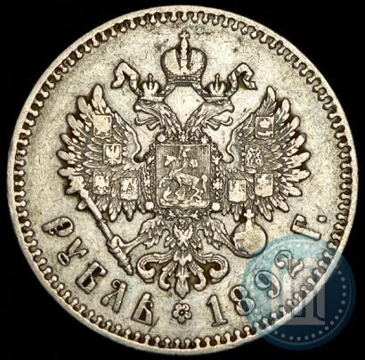 Picture 1 rouble 1892 year (АГ) 