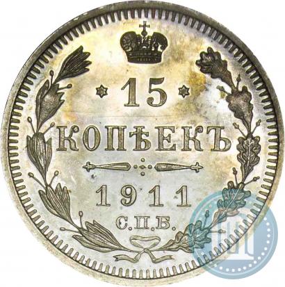 Picture 15 kopecks 1911 year СПБ-ЭБ 