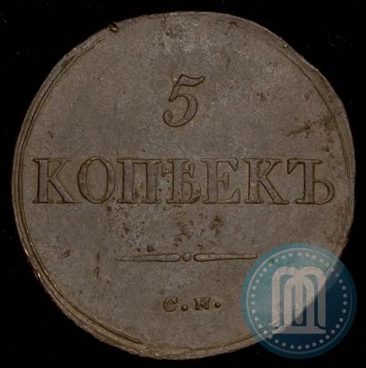 Picture 5 kopecks 1833 year СМ 