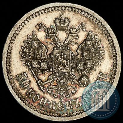 Фото 50 копеек 1893 года (АГ) 
