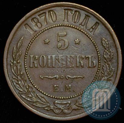 Фото 5 копеек 1870 года ЕМ 