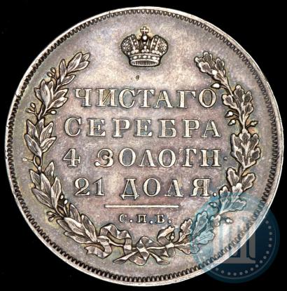 Picture 1 rouble 1831 year СПБ-НГ 