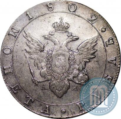 Picture 1 rouble 1802 year СПБ-АИ 