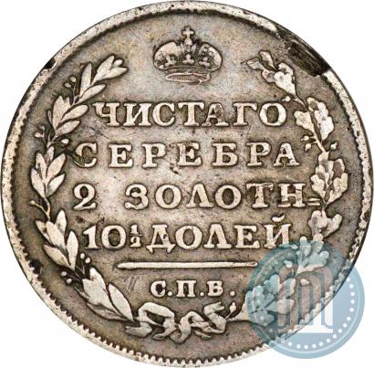 Picture Poltina 1812 year СПБ-МФ 