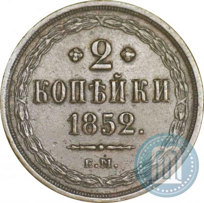 Picture 2 kopecks 1852 year ЕМ 