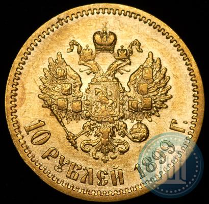 Picture 10 roubles 1899 year (ФЗ) 