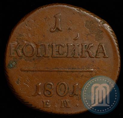 Фото 1 копейка 1801 года ЕМ 