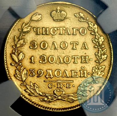 Picture 5 roubles 1829 year СПБ-ПД 