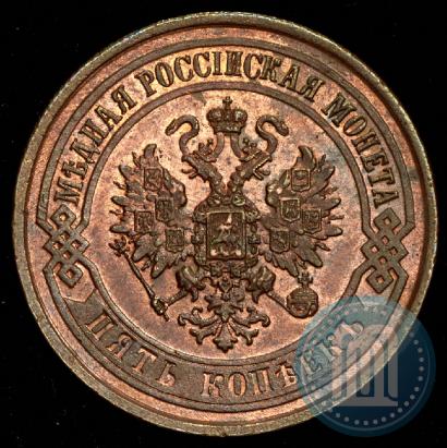 Picture 5 kopecks 1875 year ЕМ 