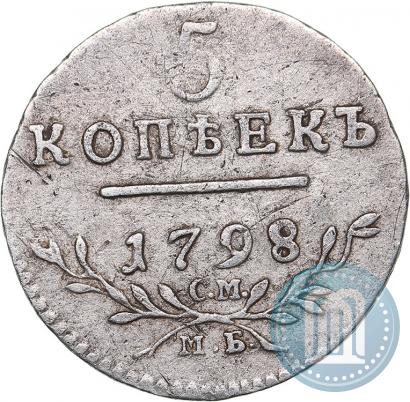 Picture 5 kopecks 1798 year СМ-МБ 