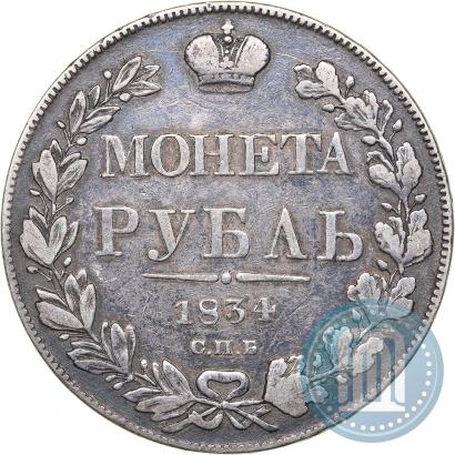 Picture 1 rouble 1834 year СПБ-НГ 