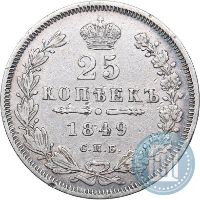 Фото 25 копеек 1849 года СПБ-ПА 