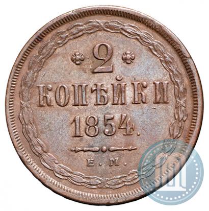 Picture 2 kopecks 1854 year ЕМ 