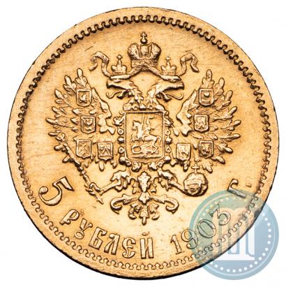 Picture 5 roubles 1903 year (АР) 