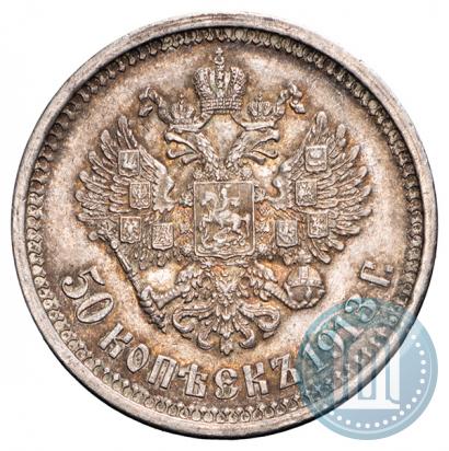 Picture 50 kopecks 1913 year (ВС) 